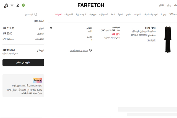 تخفيضات على سلة تسوق فارفتش