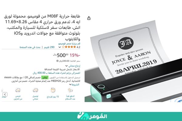 تخفيضات على طابعة حرارية M08F من فوميمو