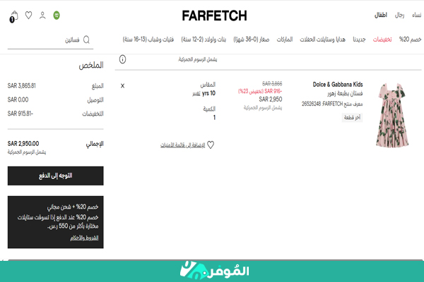 تخفيضات فارفيتش على فساتين أطفال
