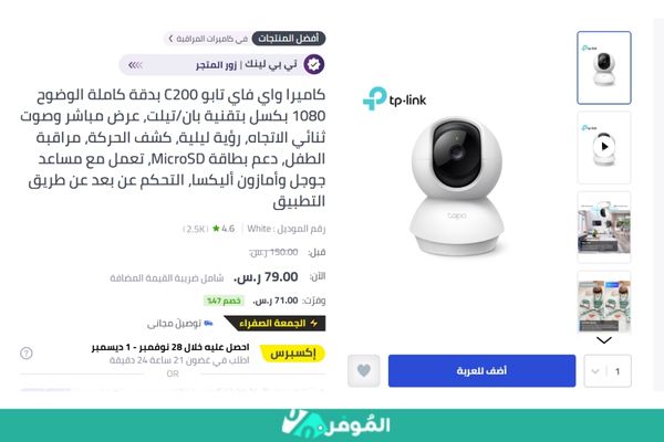 تخفيضات متجر نون على اسعار كاميرات المراقبة صوت وصورة