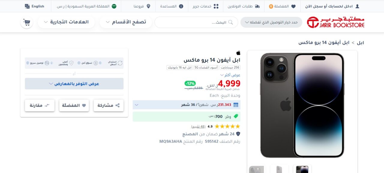 تخفيضات مكتبة جرير على أيفون 14 برو ماكس