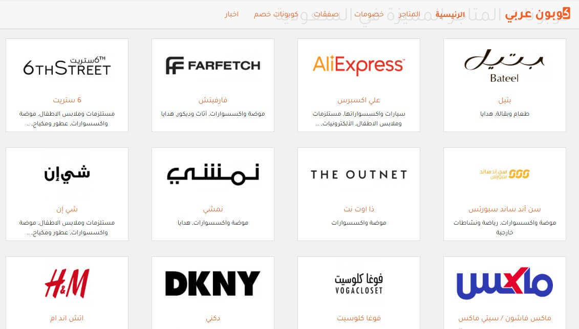 تخفيضات ملابس كوبون عربي