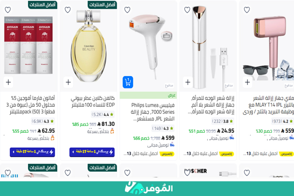 تخفيضات منتجات نون على منتجات التجميل