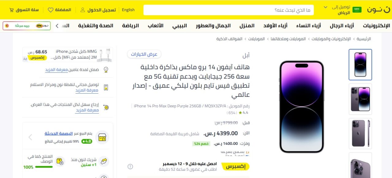 تخفيضات من نون على أيفون 14 برو ماكس