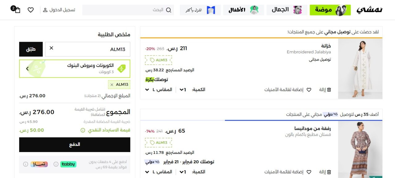 تخفيضات نمشي على ستايلات رمضان