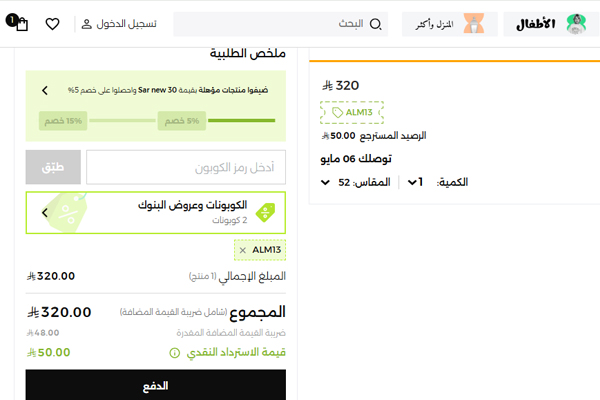 تخفيضات نمشي