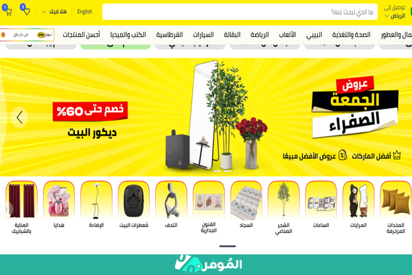 تخفيضات نون الجمعة الصفراء على الديكور المنزلي 2025