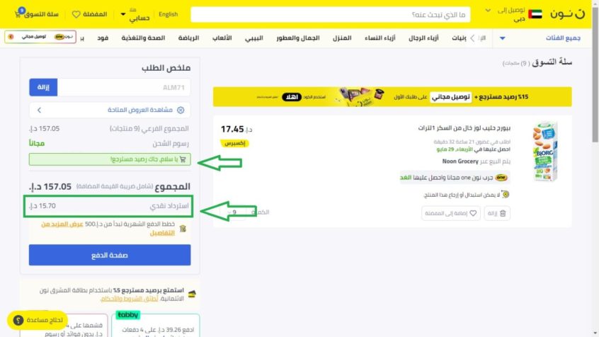 تخفيضات-نون-حليب-لوز