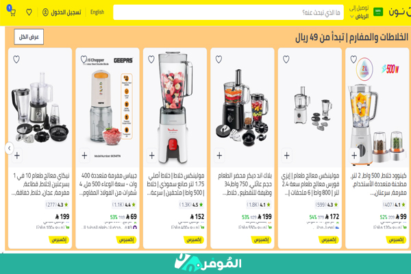 تخفيضات نون رمضان