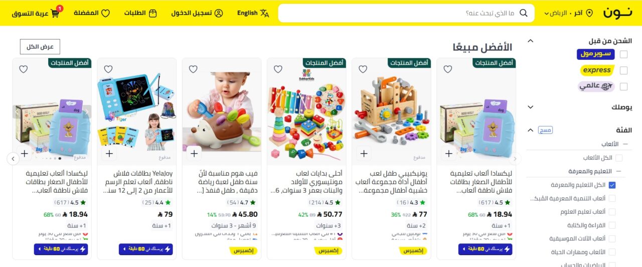 تخفيضات نون على الألعاب التعليمية