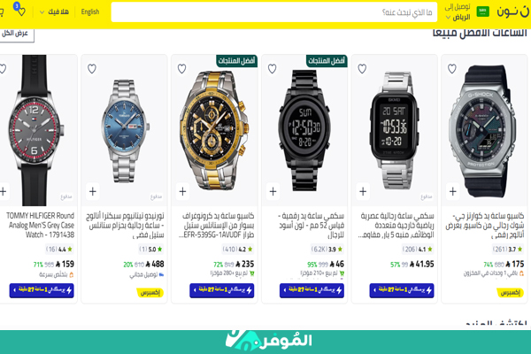 تخفيضات نون على الساعات