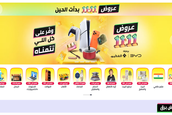 تخفيضات نون عيد العزاب 11.11