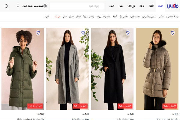 تخفيضات وايت فرايدي على الجاكيتات الشتوية