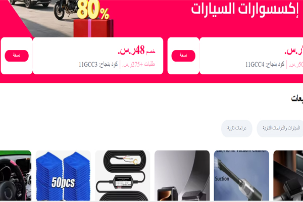 تخفيضات يوم العزاب على اكسسوارات السيارات