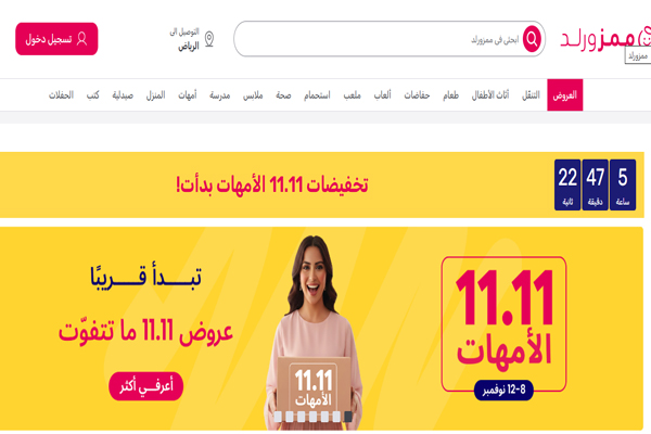 تخفيضات 11.11 من ممزورلد