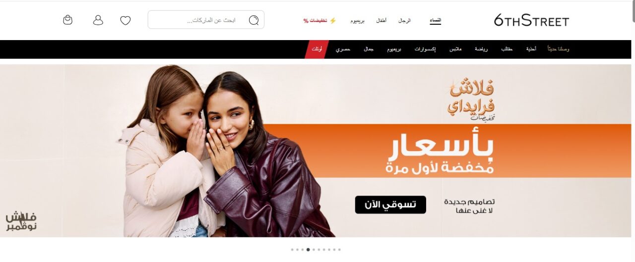 تخفيضات 6 ستريت يوم الجمعة البيضاء 2025