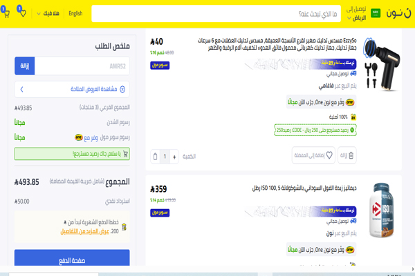 تخفيض إضافي على سلة التسوق من نون