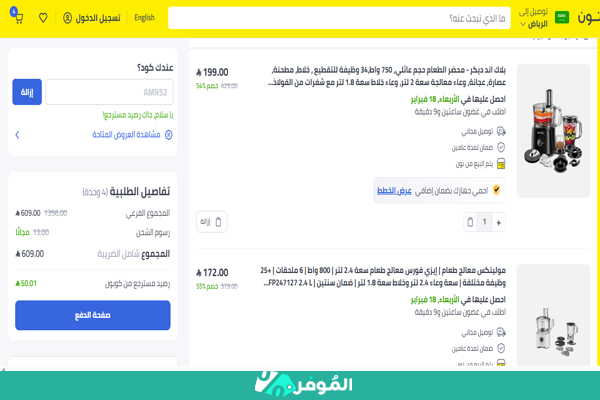 تخفيض إضافي من نون