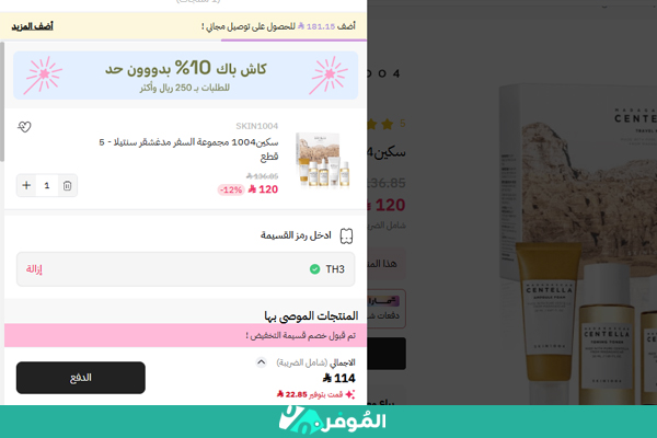 تخفيض إضافي نايس ون