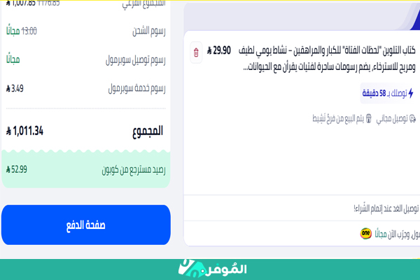 تخفيض إضافي نون