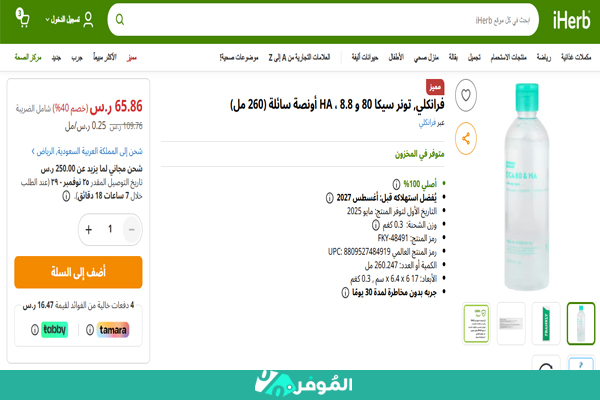 تخفيض اي هيرب على تونر سيكا من فرانكلي