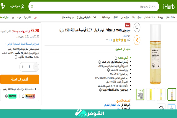 تخفيض اي هيرب على تونر فوار من ميزون