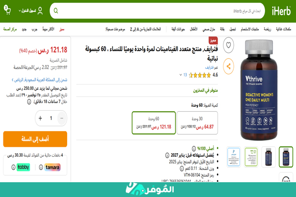 تخفيض اي هيرب على مكمل متعدد الفيتامينات من فثرايف