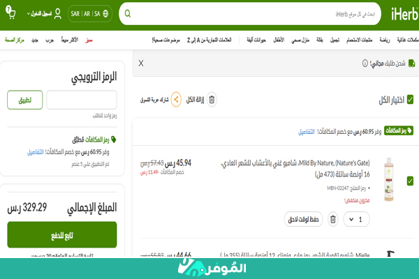 تخفيض بعد استخدام كوبون اي هيرب 