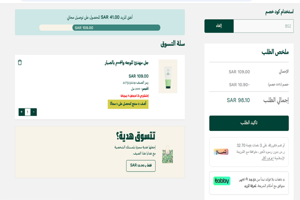 تخفيض ذا بودي شوب