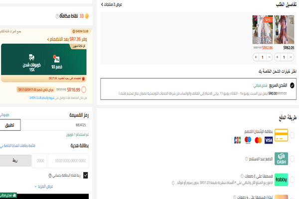 تطبيق كوبون خصم على سلة مشتريات شي إن يظهر تخفيض السعر بعد إدخال الكود