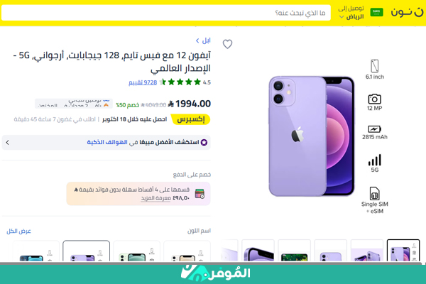 تخفيض على جهاز iPhone 12 With Facetime