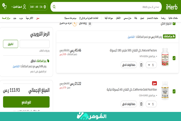 تخفيض على حبوب التفاح من اي هيرب