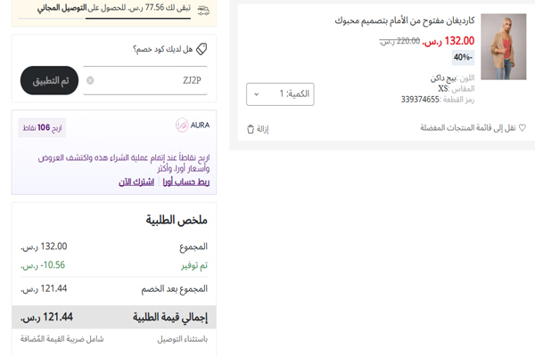 تخفيض على سلة أمريكان إيجل