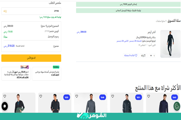 تخفيض على سلة التسوق الشمس والرمال