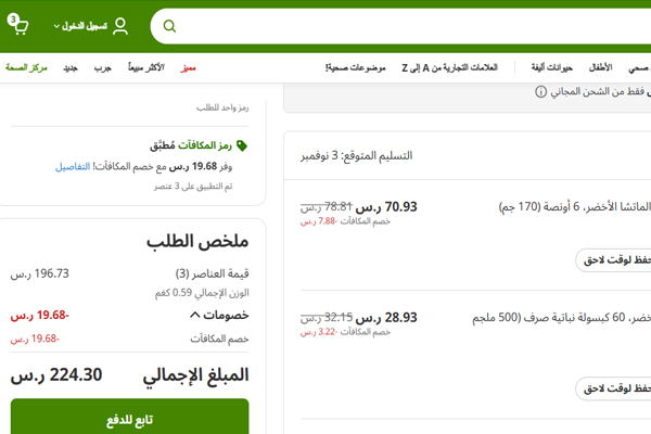 تخفيض على سلة التسوق اي هيرب