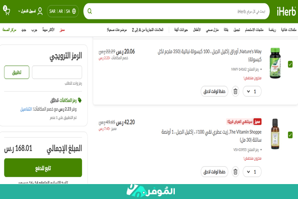 تخفيض على سلة التسوق من اي هيرب