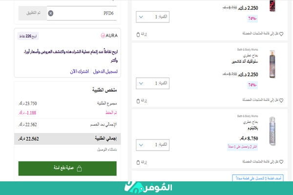 تخفيض على سلة التسوق من باث اند بودي