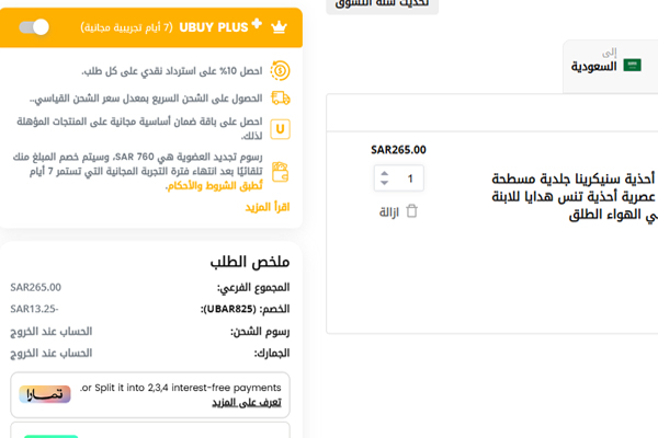 تخفيض على سلة تسوق يوباي