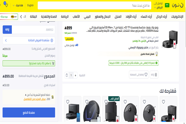 تخفيض على سلة نون