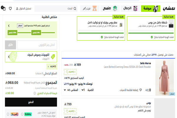 تفاصيل تطبيق خصم على فستان سهرة وردي من نمشي