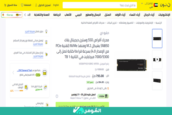 تخفيض على محرك أقراص SSD وسترن ديجيتال بلاك SN850