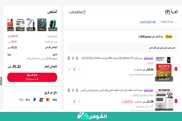 تخفيض على منتجات علي اكسبرس