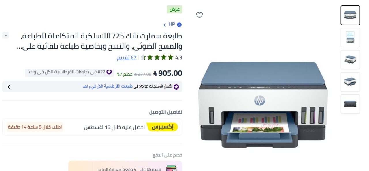 تخفيض لفترة محدودة على سعر برنترات hp