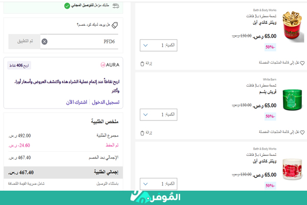 تخفيض من باث اند بودي