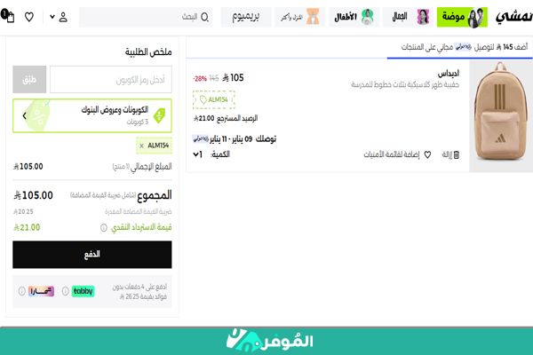 تخفيض من نمشي على شنطة اديداس