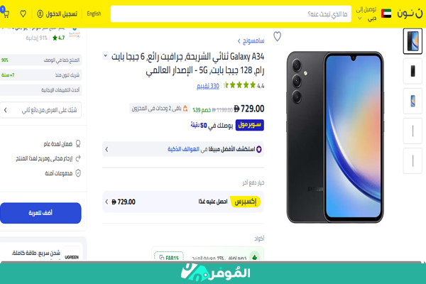 تخفيض من نون الإمارات 39% على سامسونج a34