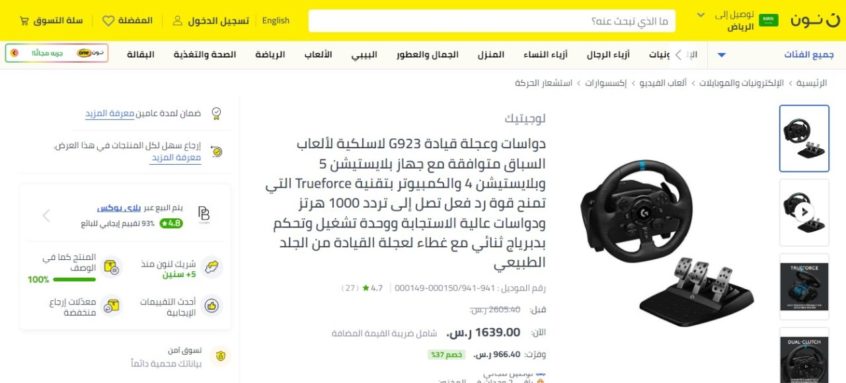 تخفيض-من-نون-على-عجلة-قيادة-G923