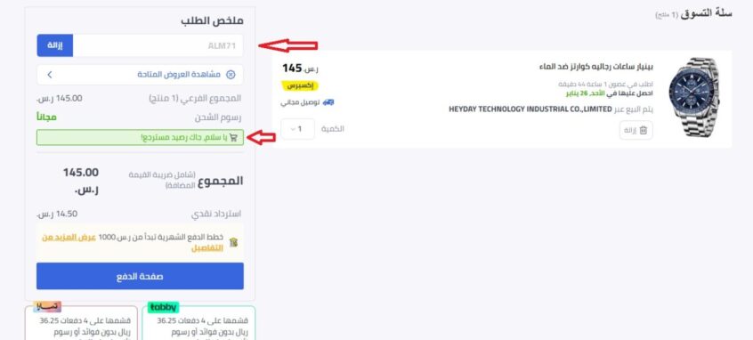 تخفيض-نون-على-الساعات