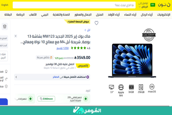 تخفيض نون 29% على ماك بوك إير 2025 الجديد MW123