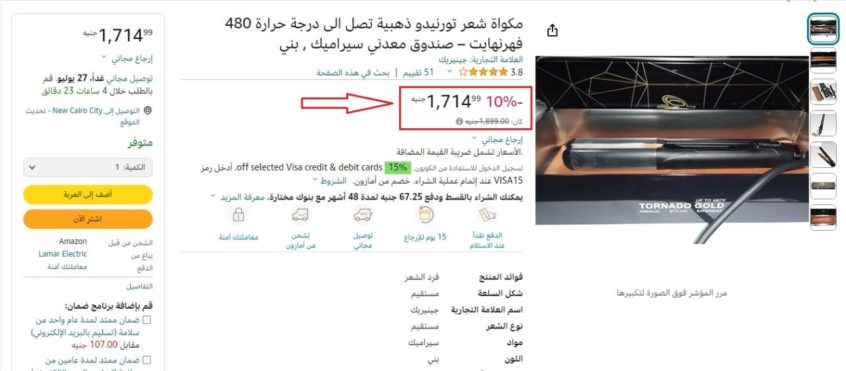 تخفيض 10% على مكواة شعر تورنيدو